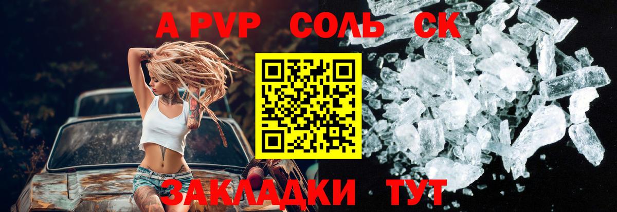 A-PVP  Вход с VPN  Тайшет  Альфа ПВП Crystall  A-PVP Соль 