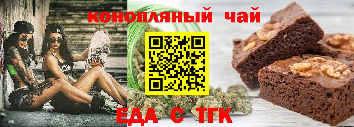 Тайшет  Печенье с ТГК конопля  Вход с VPN 