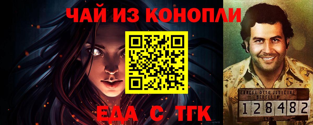 Еда ТГК конопля  Тайшет 