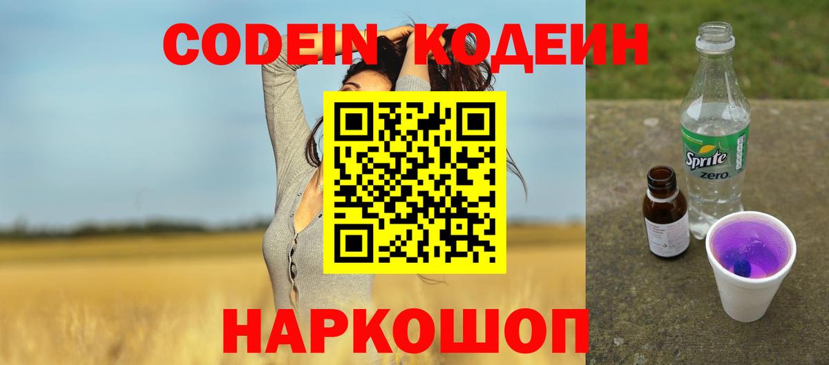 Кодеиновый сироп Lean напиток Lean (лин)  Тайшет 