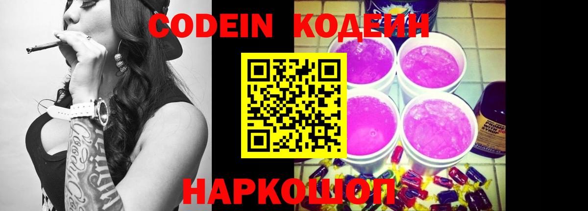 Кодеин напиток Lean (лин) Тайшет