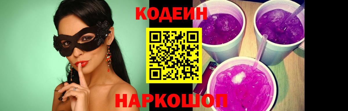 Тайшет  Кодеиновый сироп Lean напиток Lean (лин)  Вход с VPN 