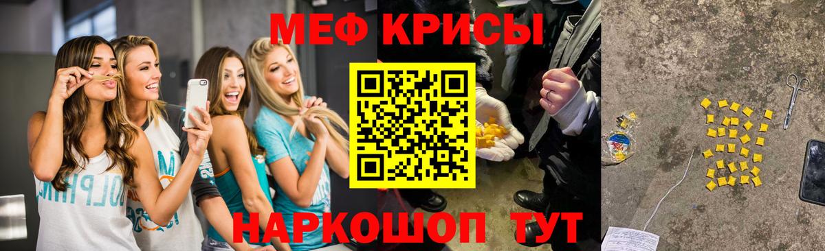 МЯУ-МЯУ  МЕФ VHQ  МЕФ 4 MMC  Вход с VPN  дарнет шоп  Тайшет 