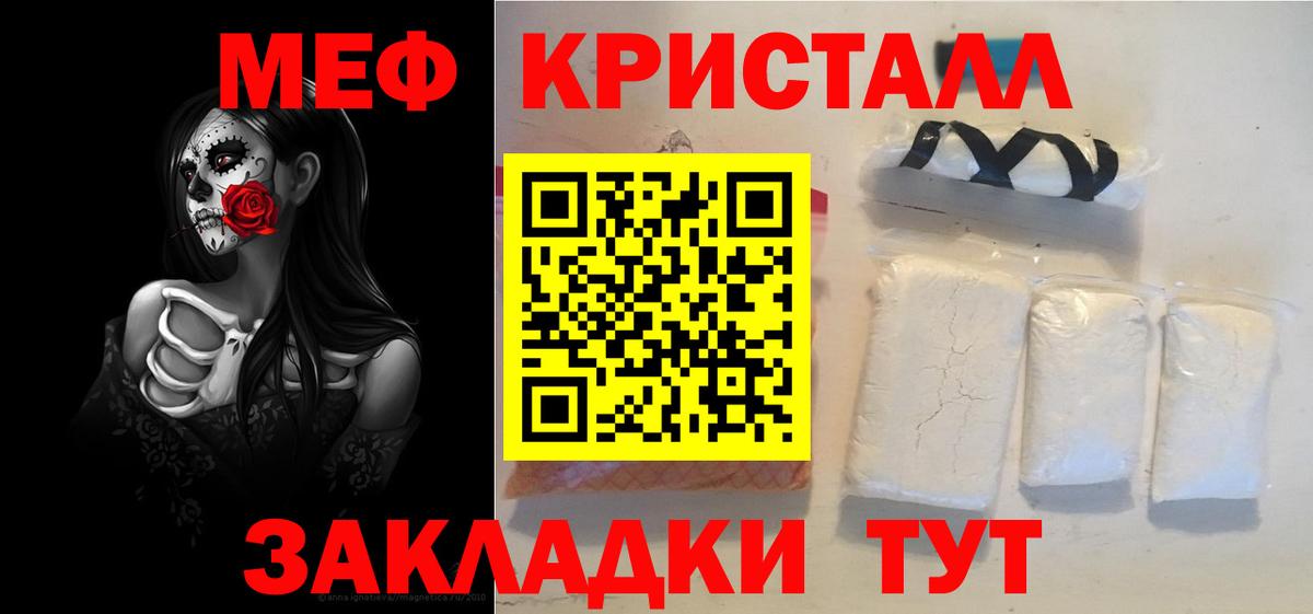 Мефедрон кристаллы Тайшет