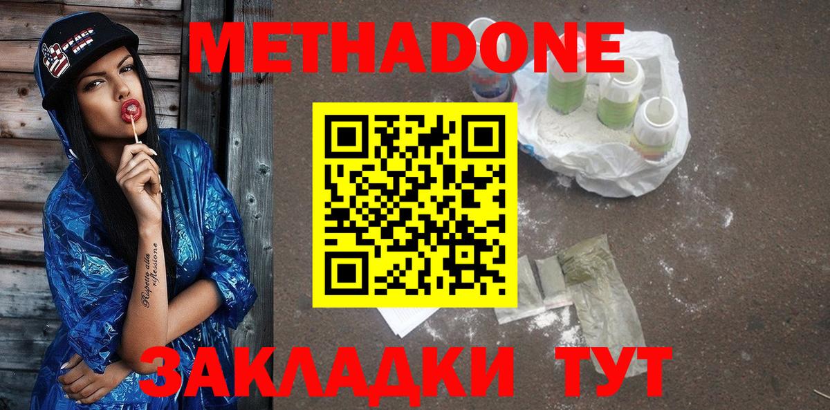 МЕТАДОН кристалл  Вход с VPN  Тайшет 