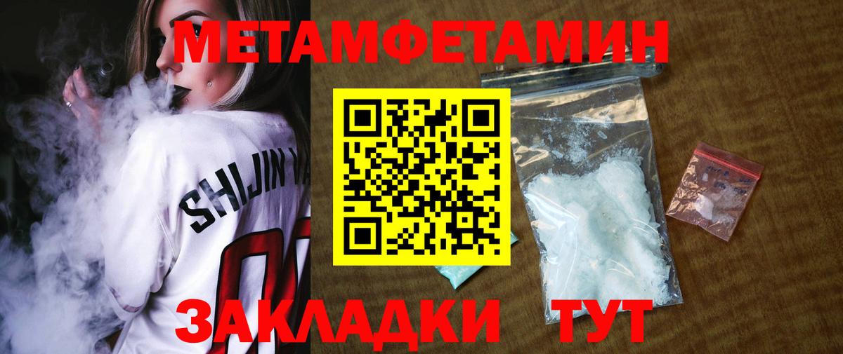 МЕТАМФЕТАМИН мет  Вход с VPN  Тайшет  МЕТАМФЕТАМИН мет 